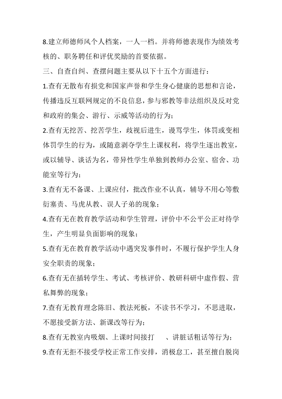 2023年乡镇教育联区师德师风专项整治工作方案.doc_第2页