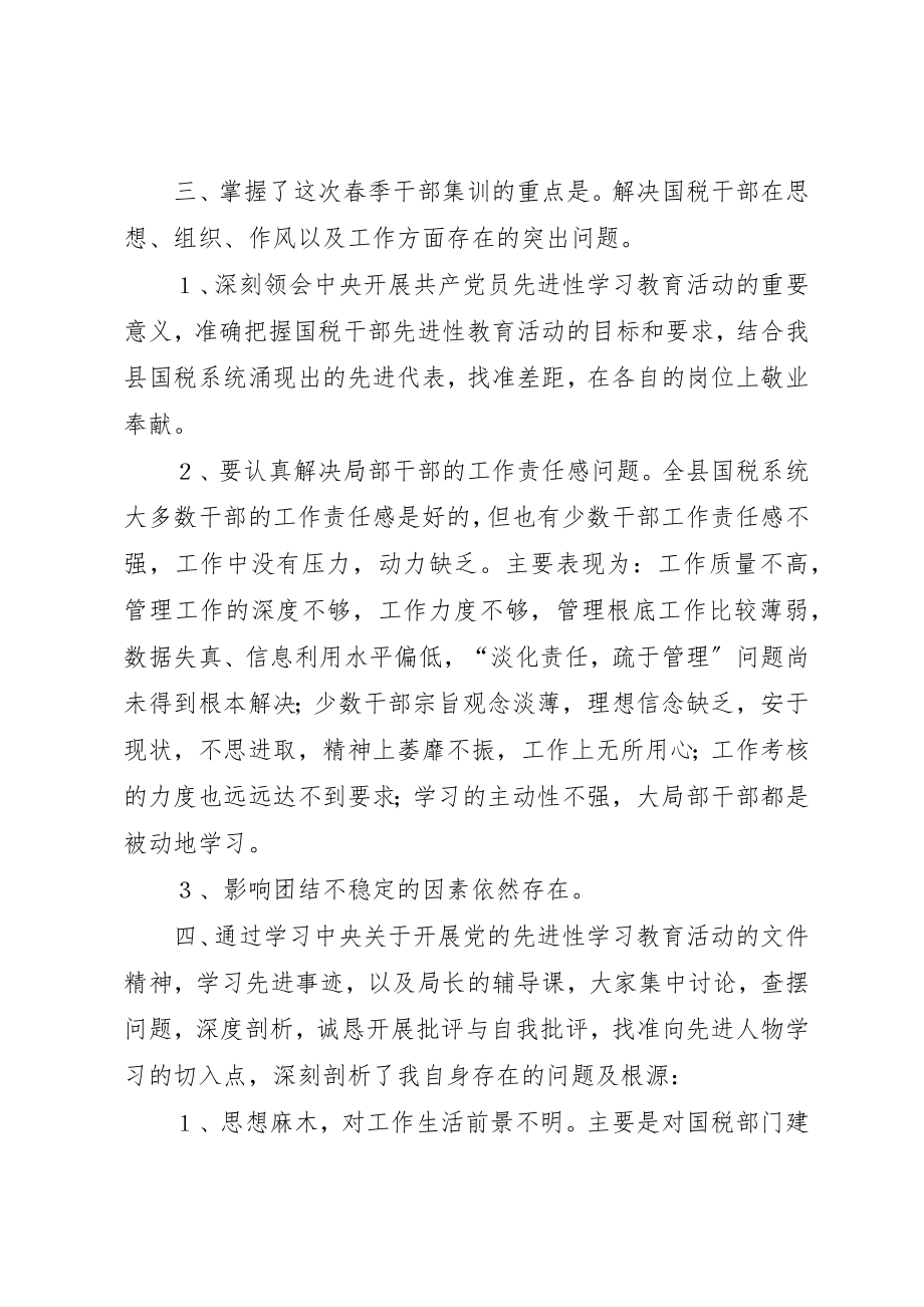 2023年xx某年干部职工春训心得体会新编.docx_第2页