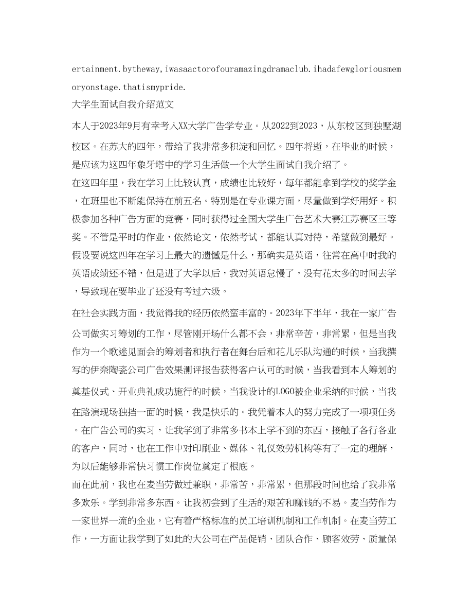 2023年大学生面试自我介绍范文（中英文）.docx_第2页