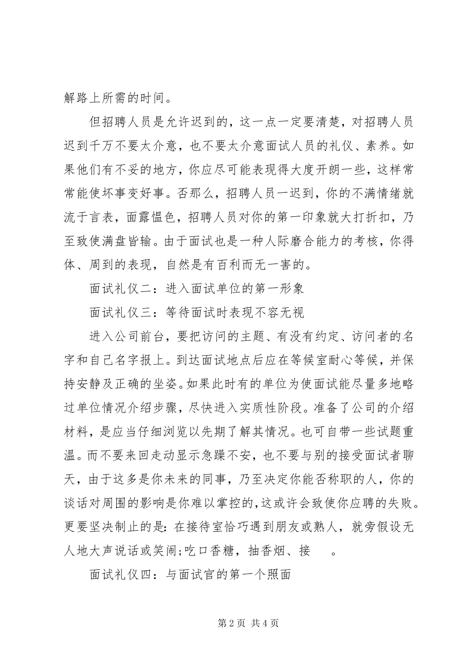 2023年面试礼仪注意事项【汇编】.docx_第2页