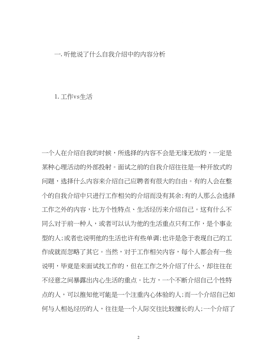 2023年教师资格面试中自我介绍的技巧.docx_第2页