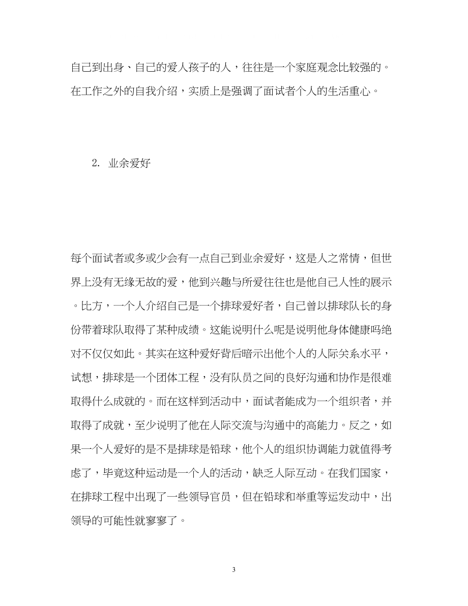 2023年教师资格面试中自我介绍的技巧.docx_第3页