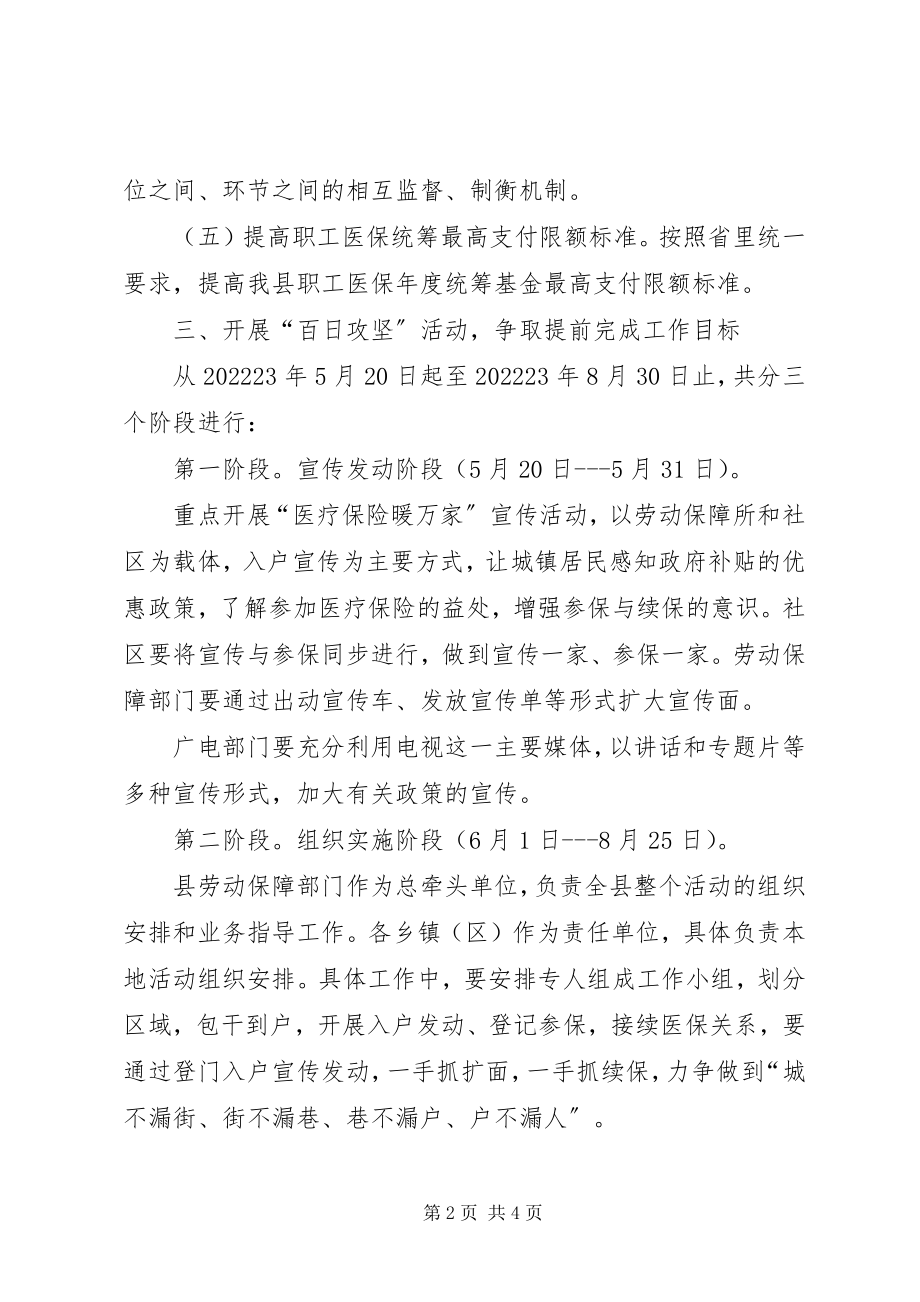 2023年全民医保年工作方案.docx_第2页