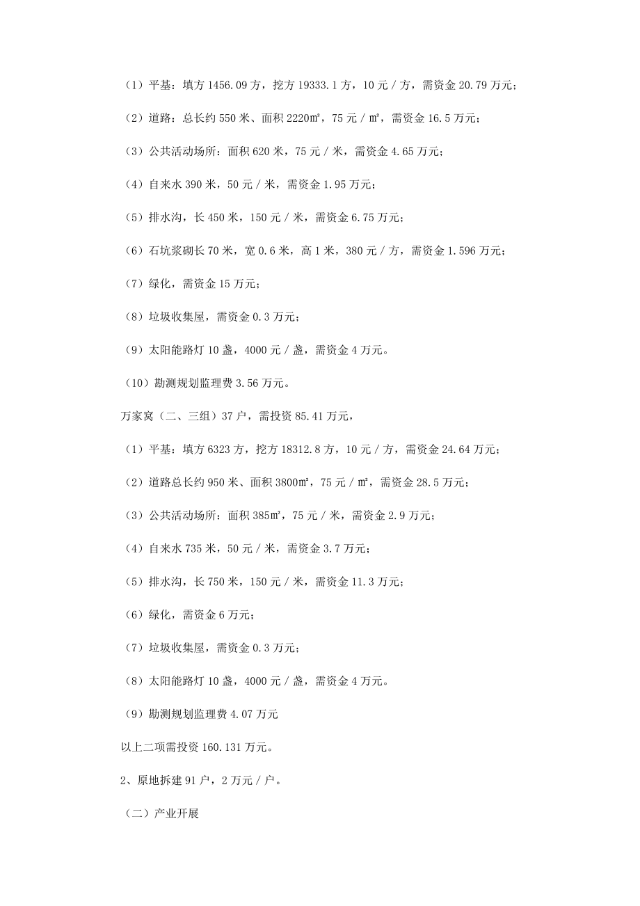 2023年乡村美丽家园建设项目工作方案.docx_第2页