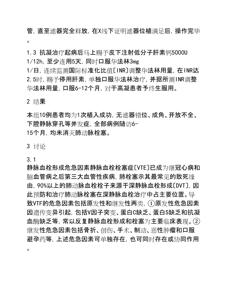 2023年10例肺栓塞临床治疗体会.doc_第2页