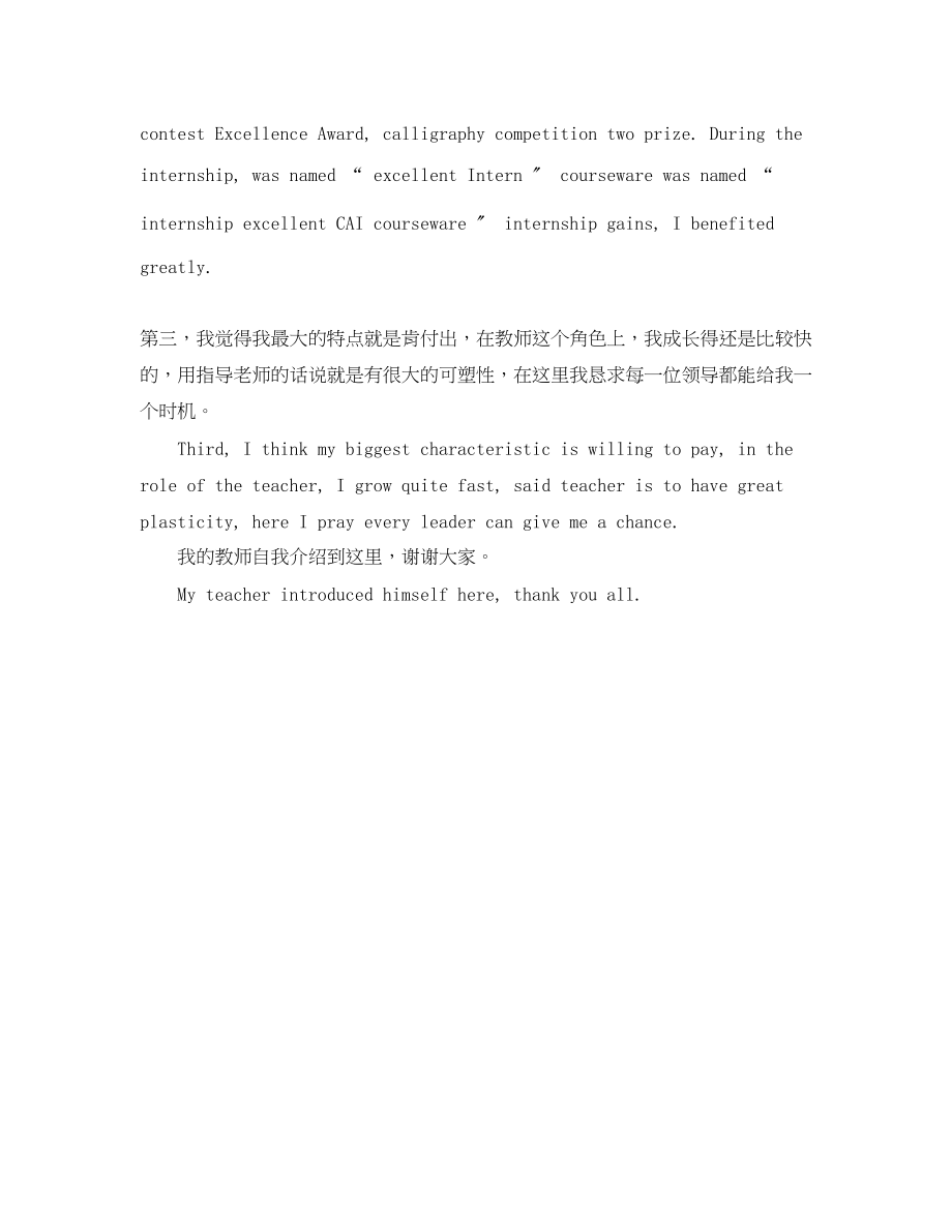 2023年中英文的面试自我介绍.docx_第2页