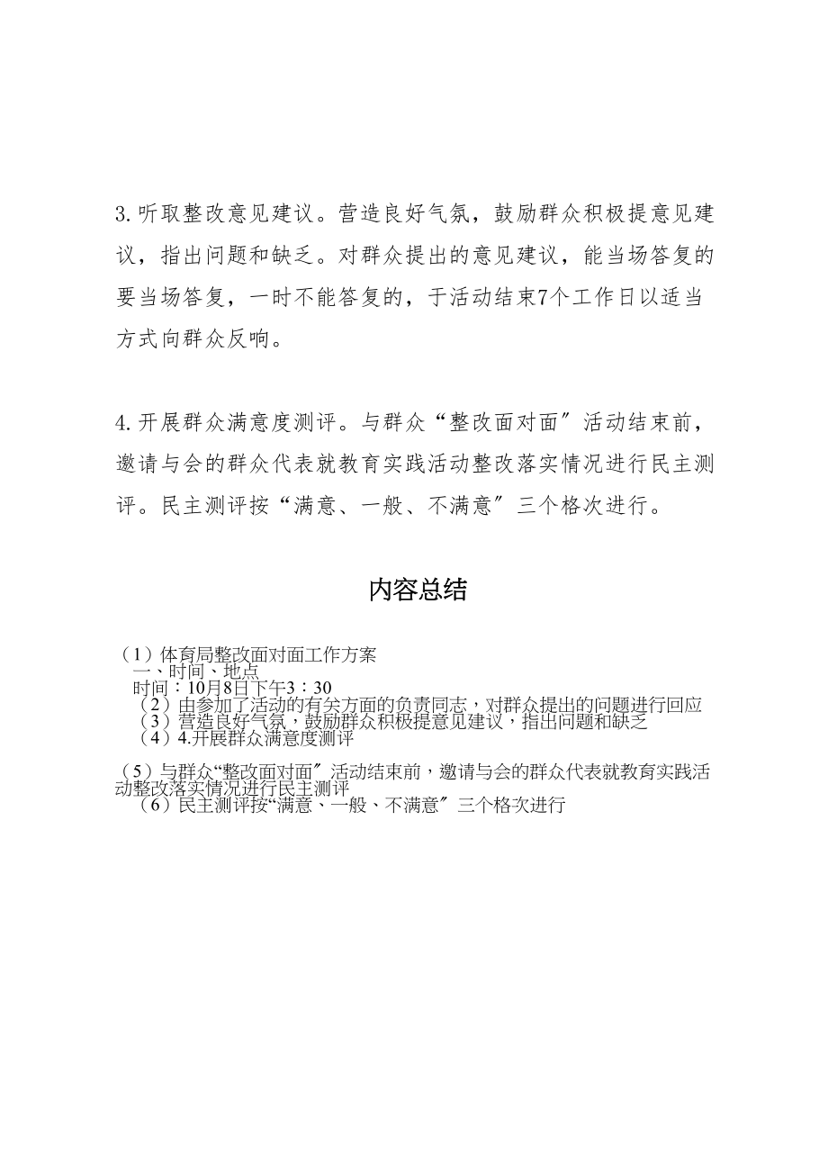 2023年体育局整改面对面工作方案.doc_第2页