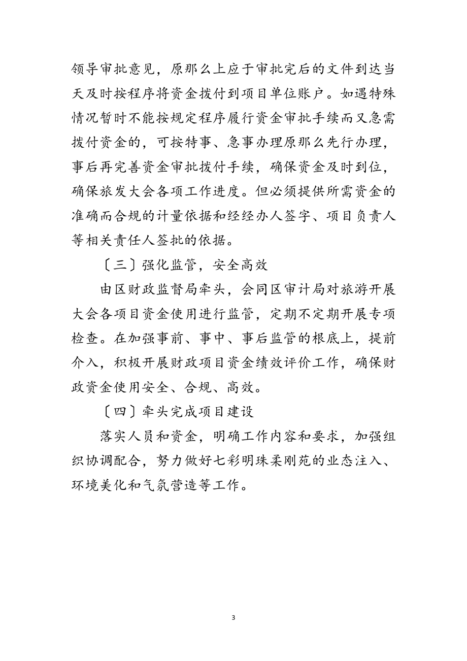 2023年区委旅游发展攻坚阶段工作方案范文.doc_第3页