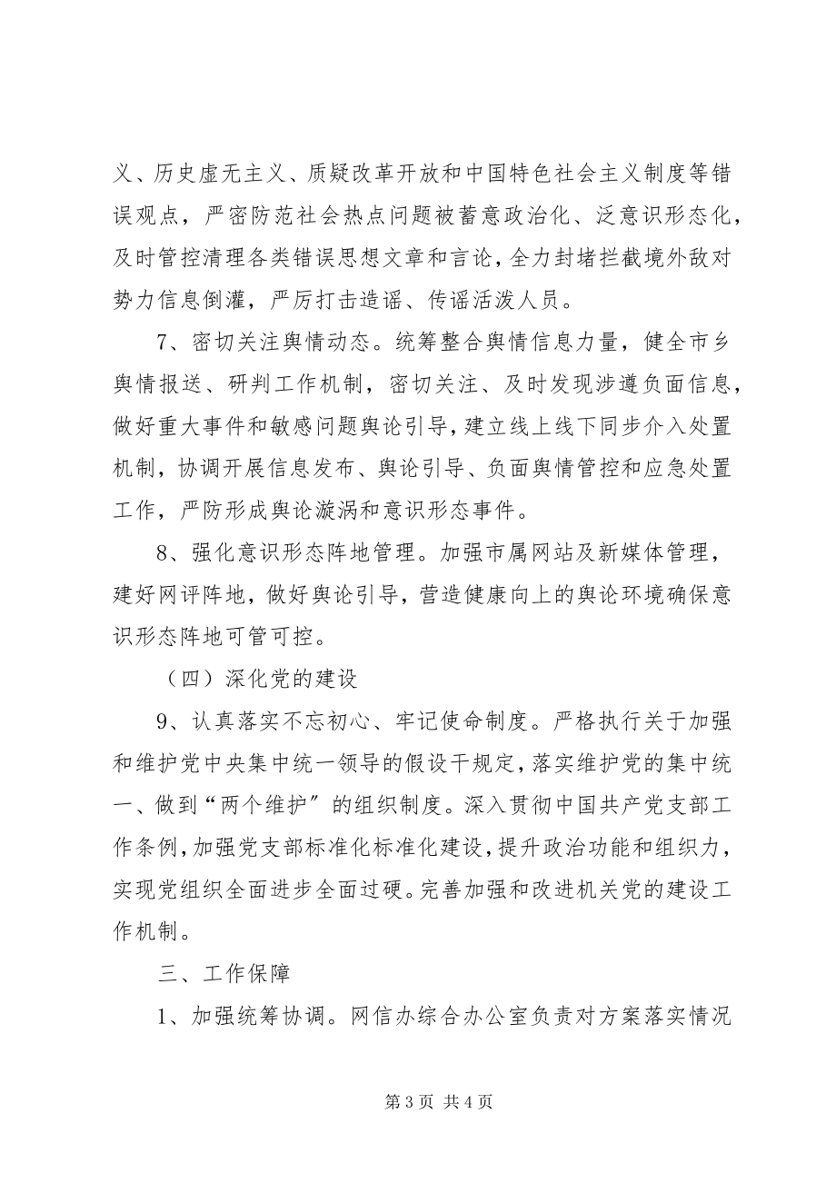 2023年全面深化改革的工作方案.docx_第3页