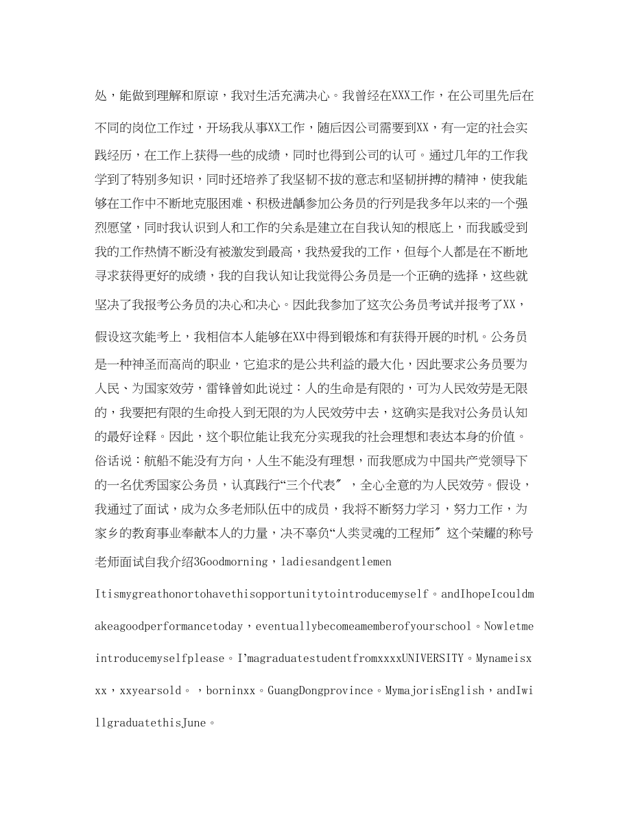 2023年教师面试自我介绍「4篇」.docx_第2页