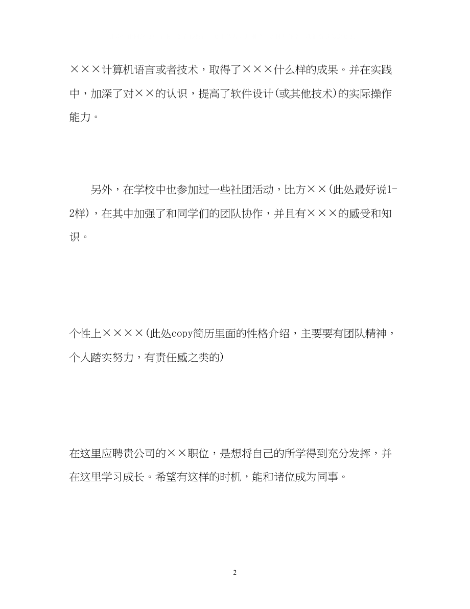 2023年大学生应聘面试自我介绍2.docx_第2页