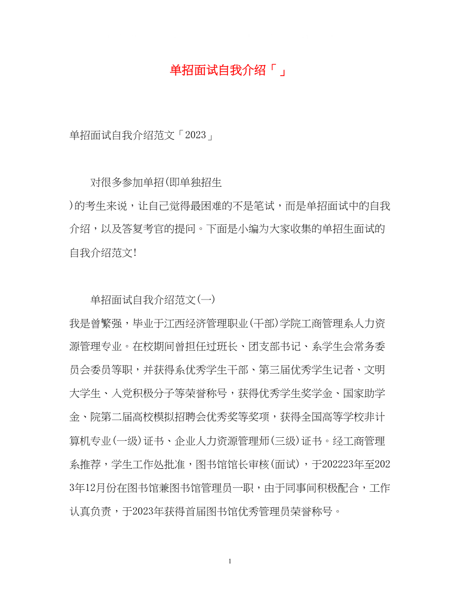 2023年单招面试自我介绍「」2.docx_第1页