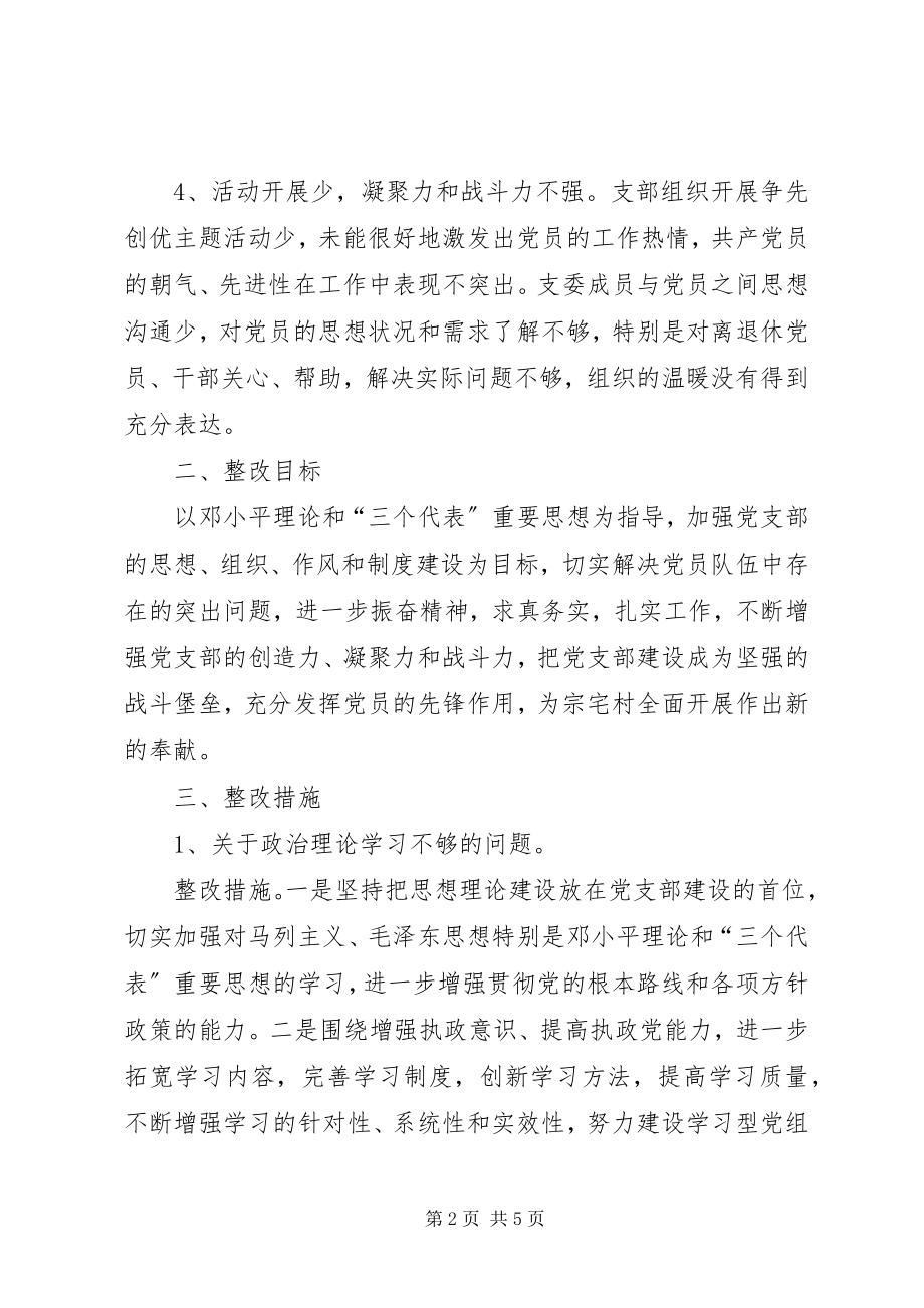 2023年XX县区基层党组织七有工作方案新编.docx_第2页