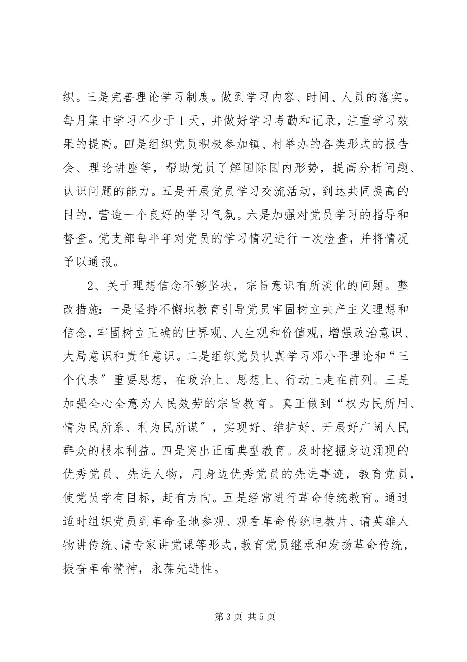 2023年XX县区基层党组织七有工作方案新编.docx_第3页