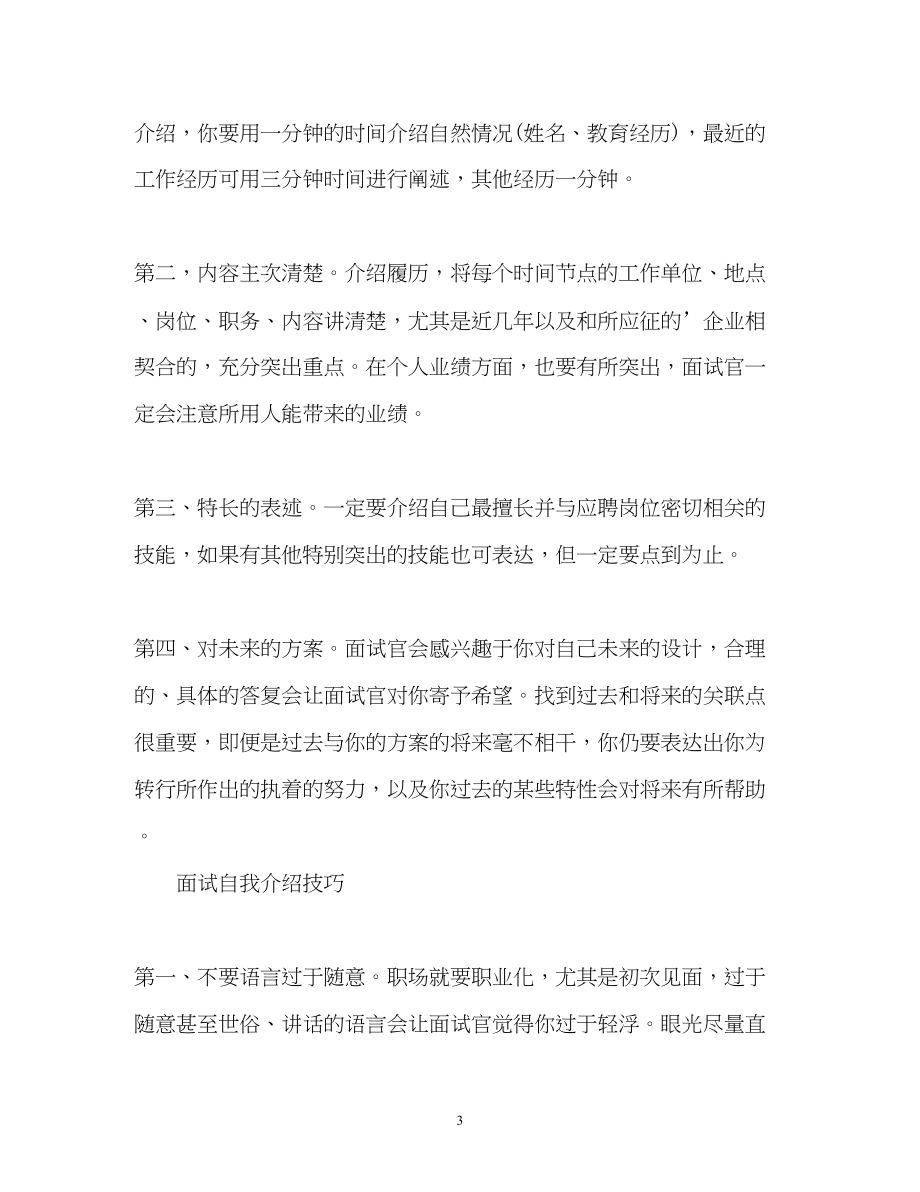 2023年面试自我介绍攻略有哪些.docx_第3页