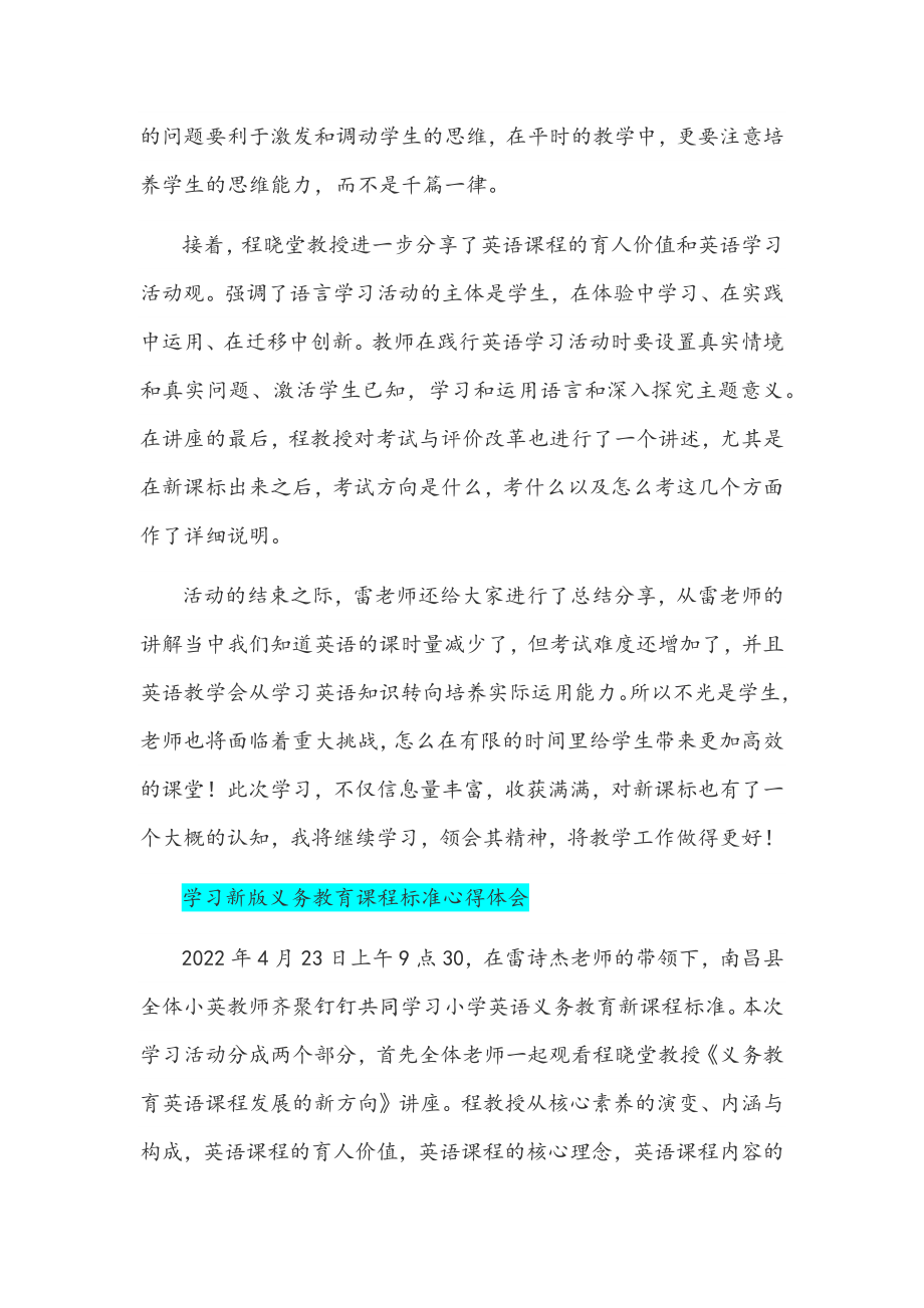 2022年学习新版义务教育英语课程标准心得体会范文稿3篇合编.docx_第2页