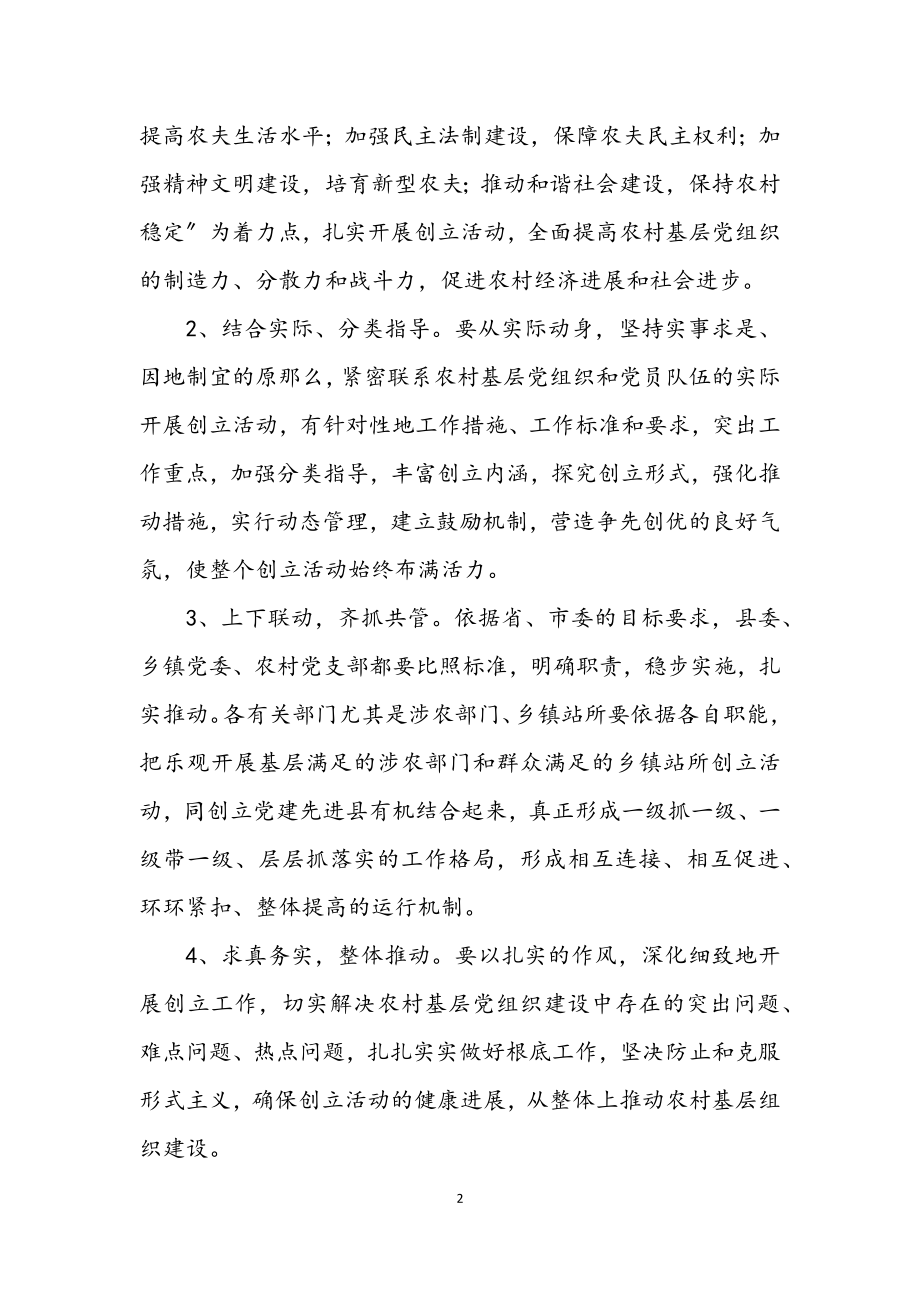 2023年党组织创新建设工作方案.docx_第2页