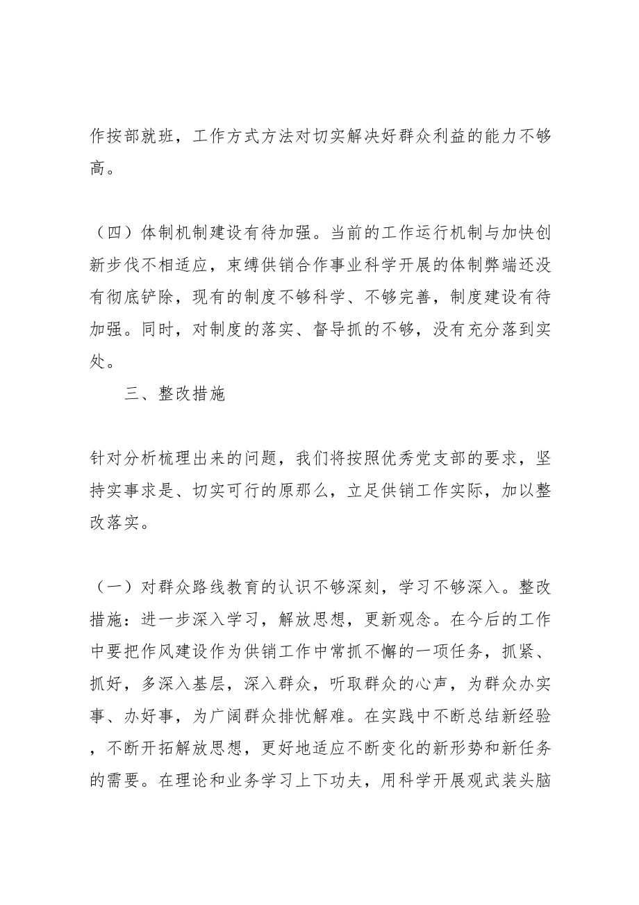 2023年一般党支部整顿提升工作方案.doc_第3页