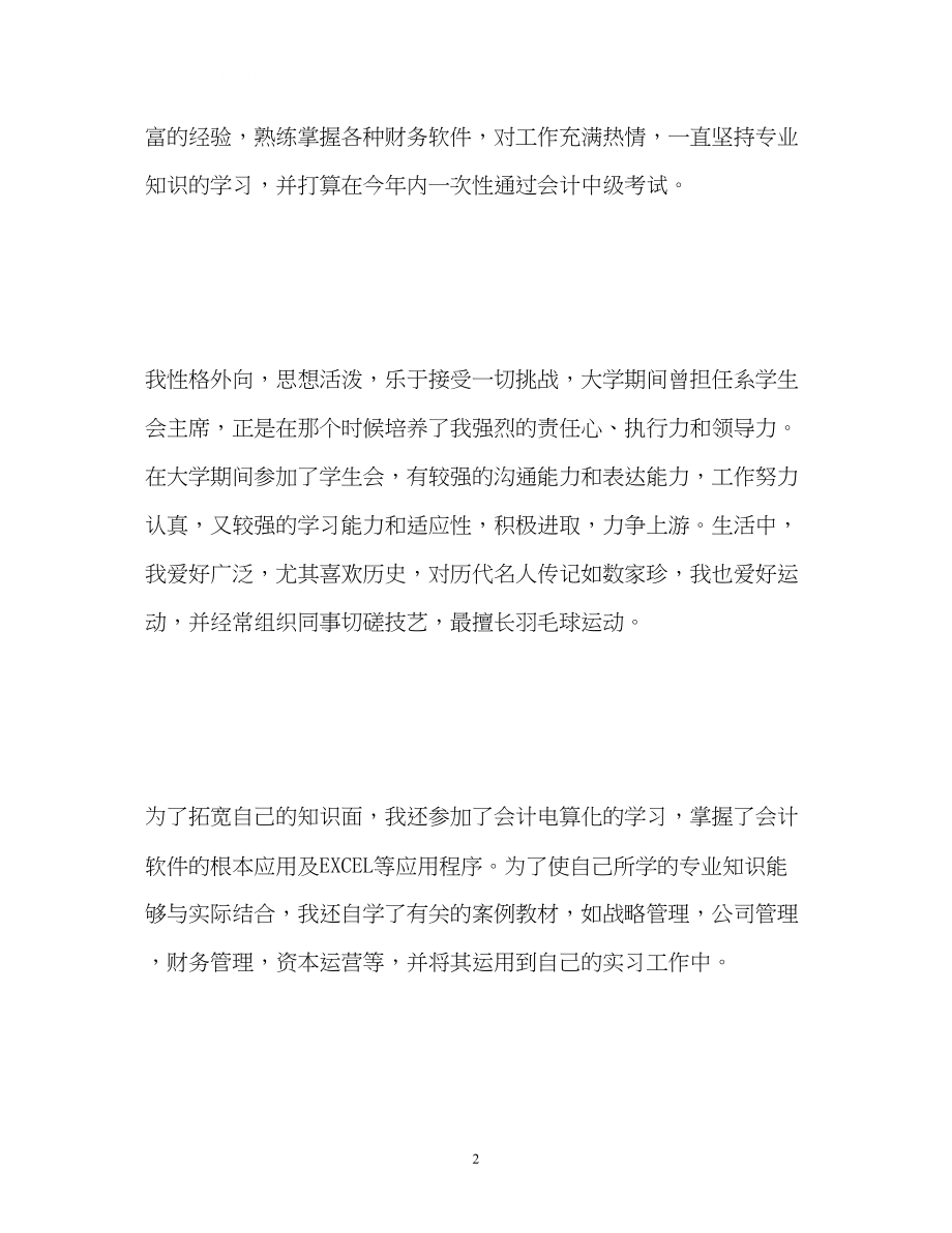 2023年面试出纳的自我介绍.docx_第2页