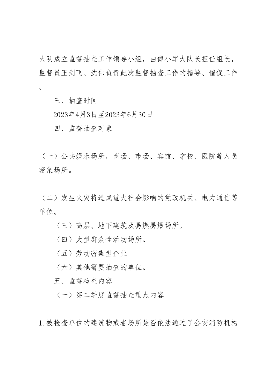 2023年五一消防安全工作方案 2.doc_第2页