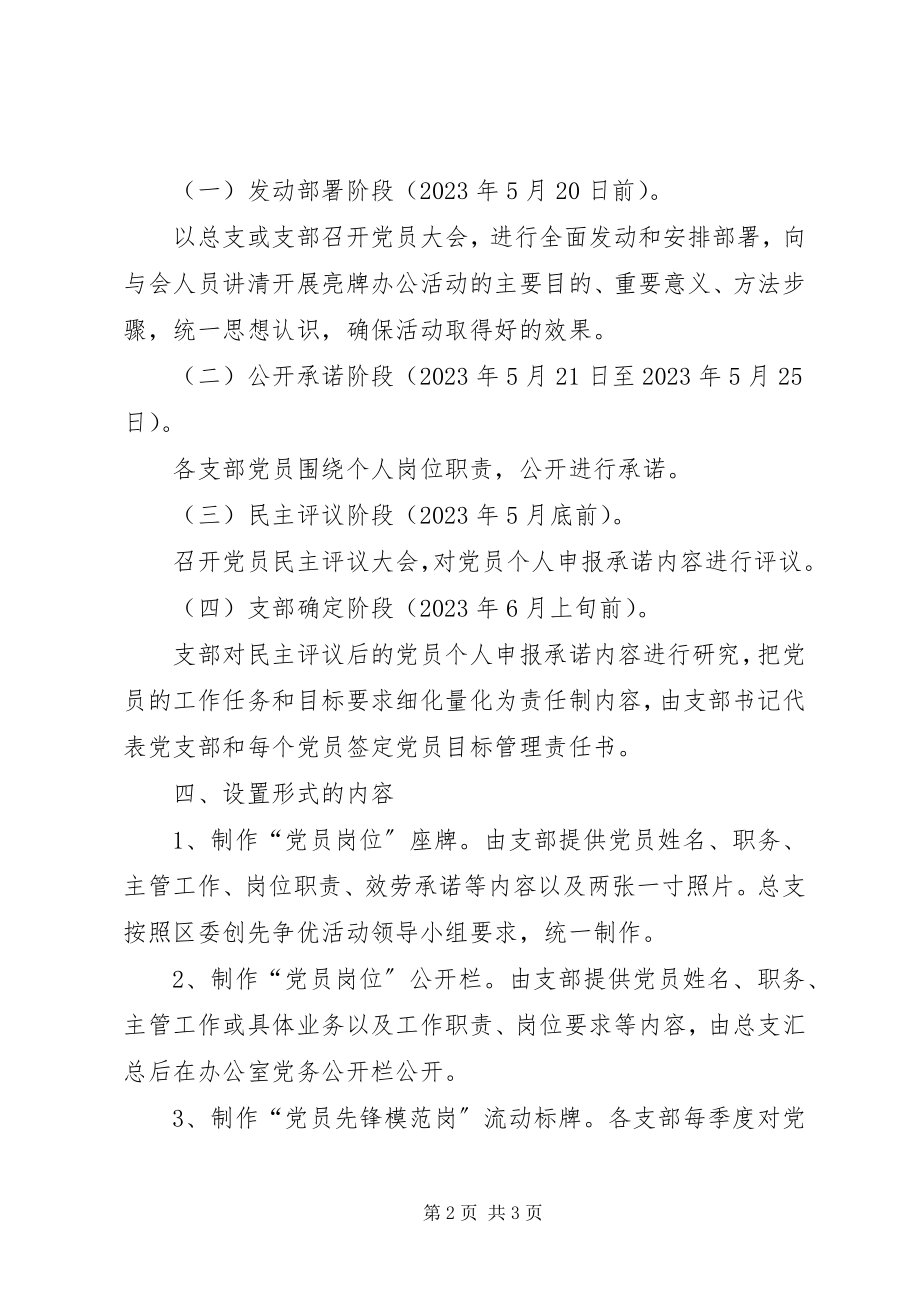 2023年区委党员先锋岗工作方案.docx_第2页