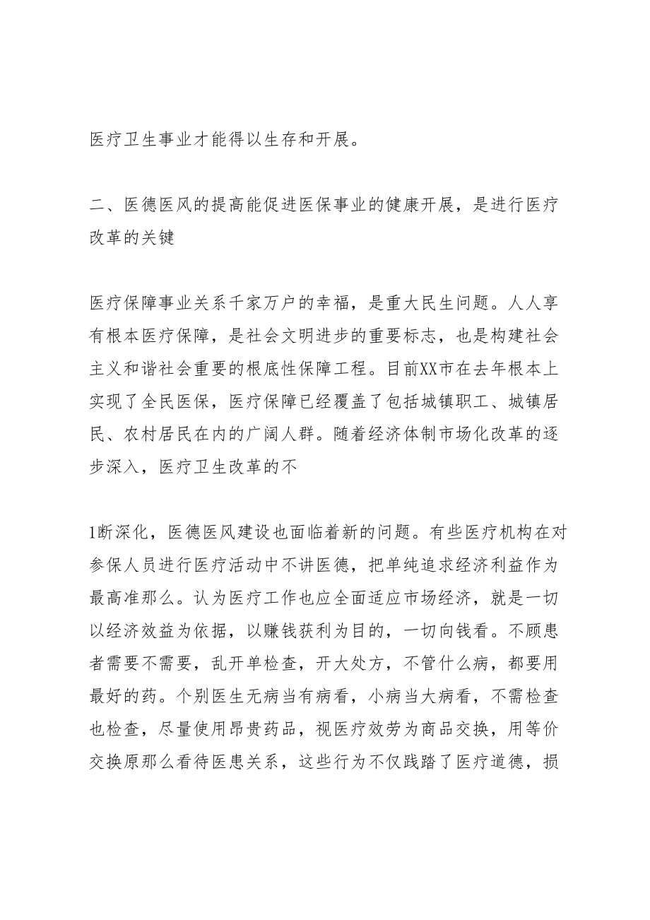 2023年加强医德医风建设提高医疗服务质量活动工作方案 .doc_第2页