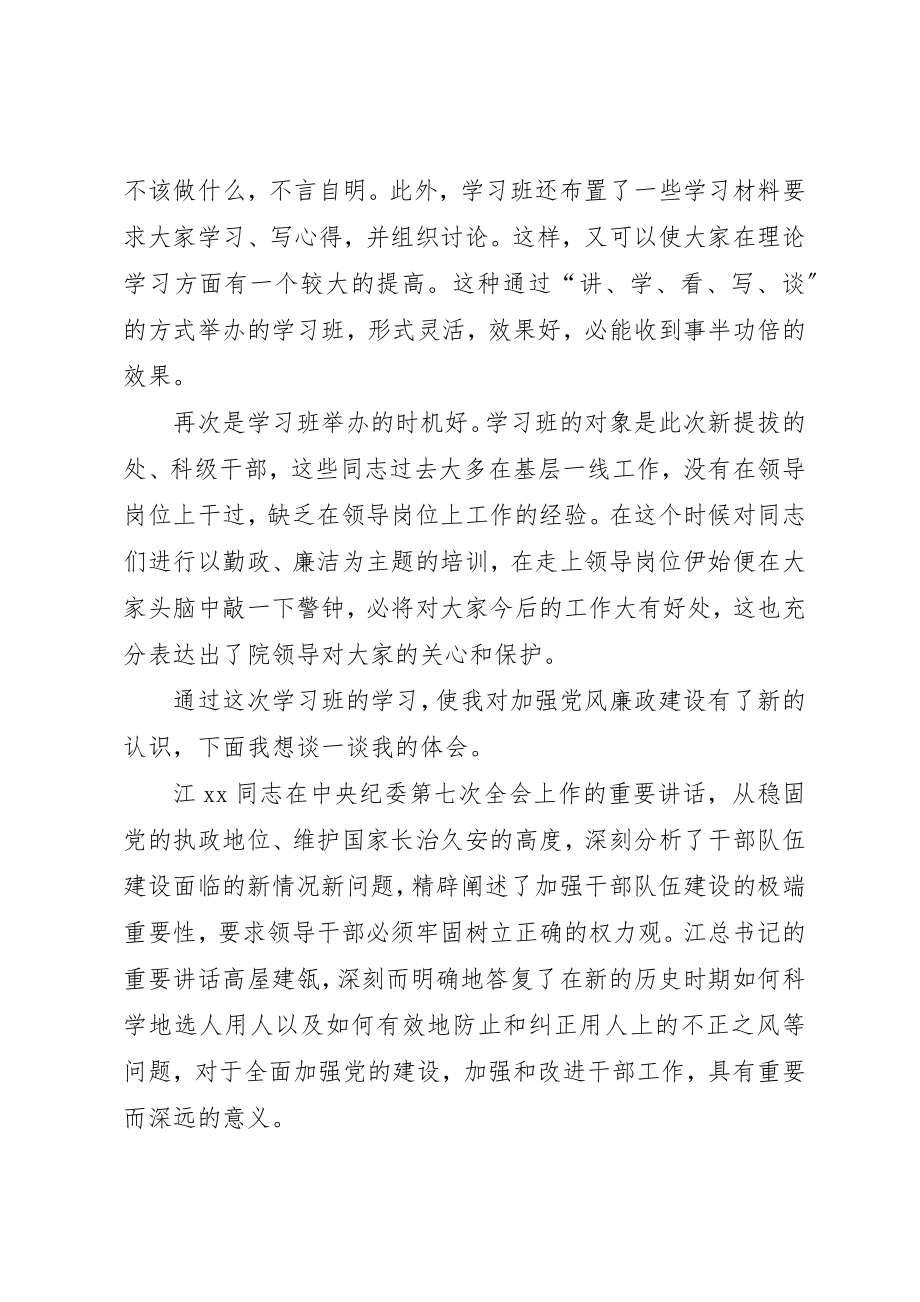 2023年xx树立正确的权力观学习体会新编.docx_第2页