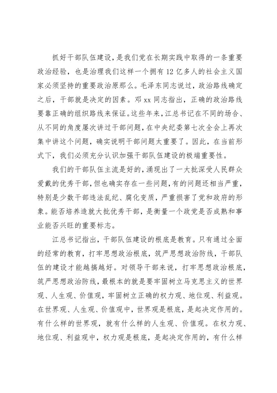 2023年xx树立正确的权力观学习体会新编.docx_第3页