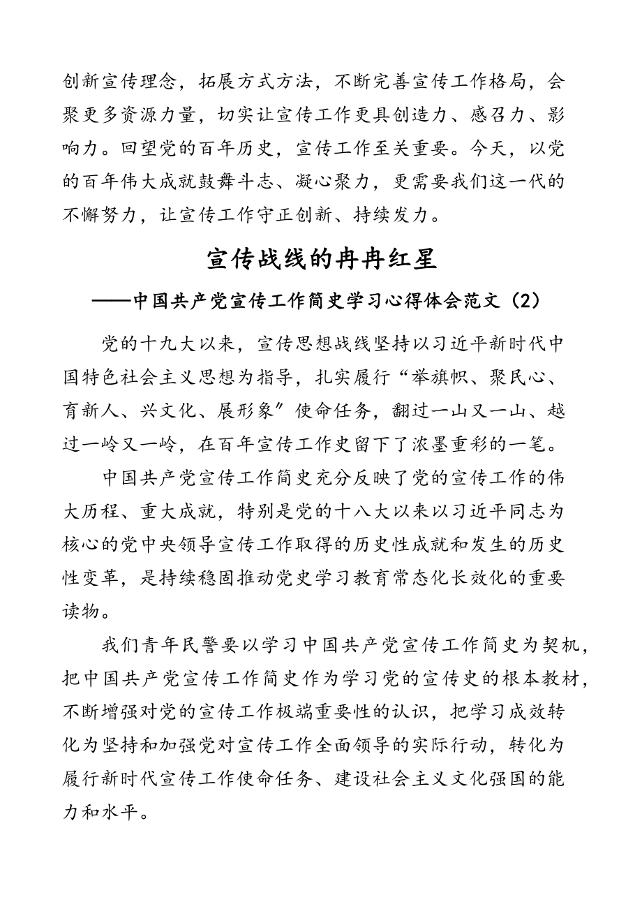 2023年x宣传工作简史学习心得体会2篇研讨发言材料参考.docx_第3页