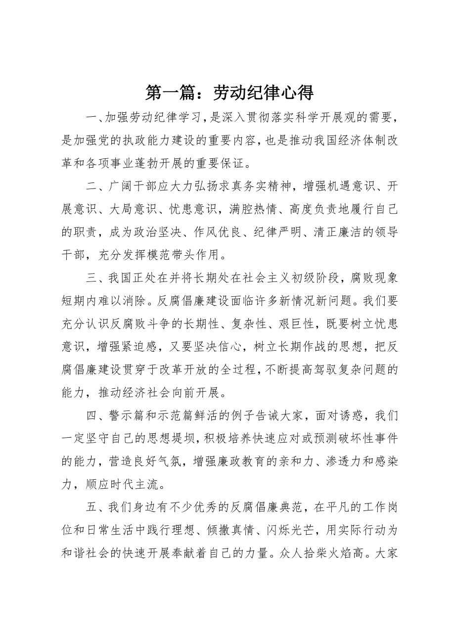 2023年xx劳动纪律心得新编.docx_第1页