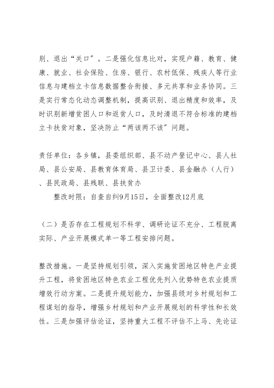 2023年县区脱贫攻坚相关问题专项排查工作方案 2.doc_第2页