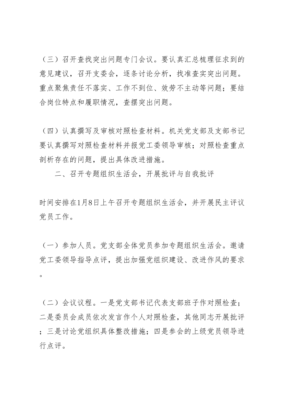 2023年关于召开专题组织生活会并开展民主评议党员工作方案.doc_第2页