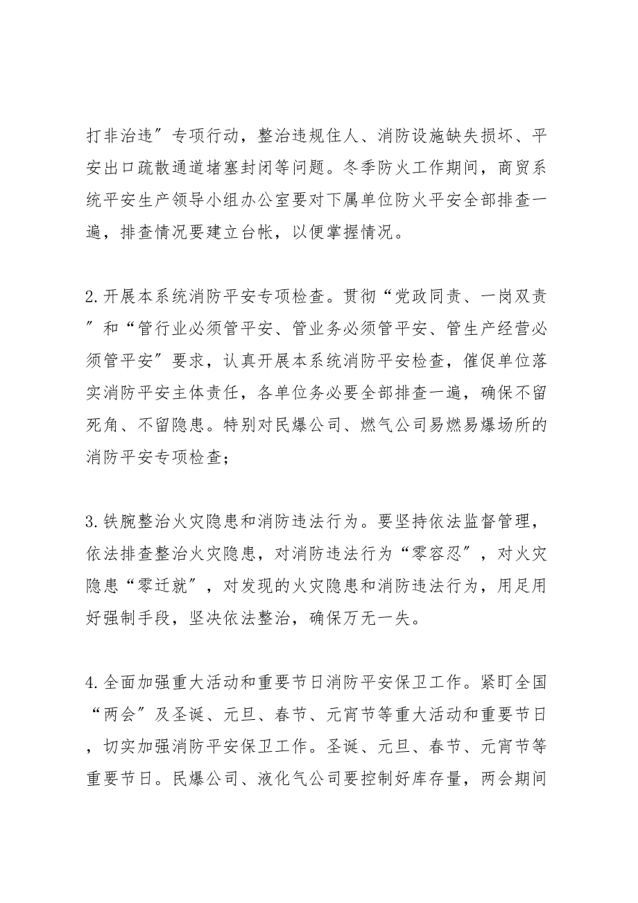 2023年商贸办火灾防控工作方案.doc_第2页