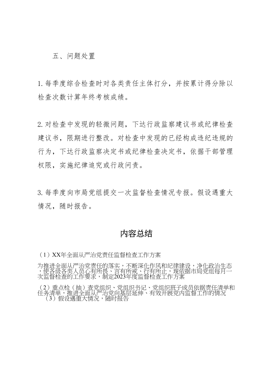 2023年全面从严治党责任监督检查工作方案.doc_第3页