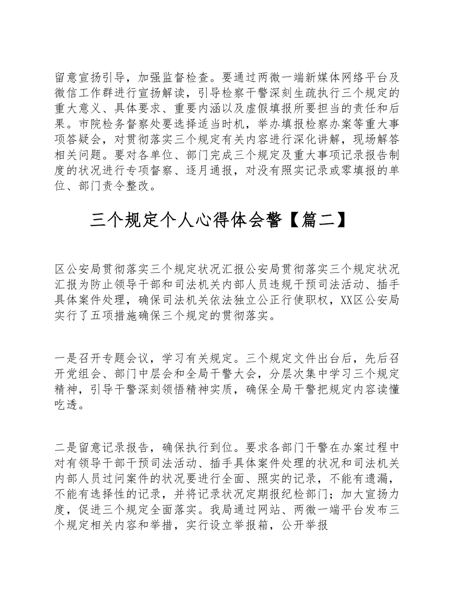 2023三个规定个人心得体会警察2篇 .doc_第2页