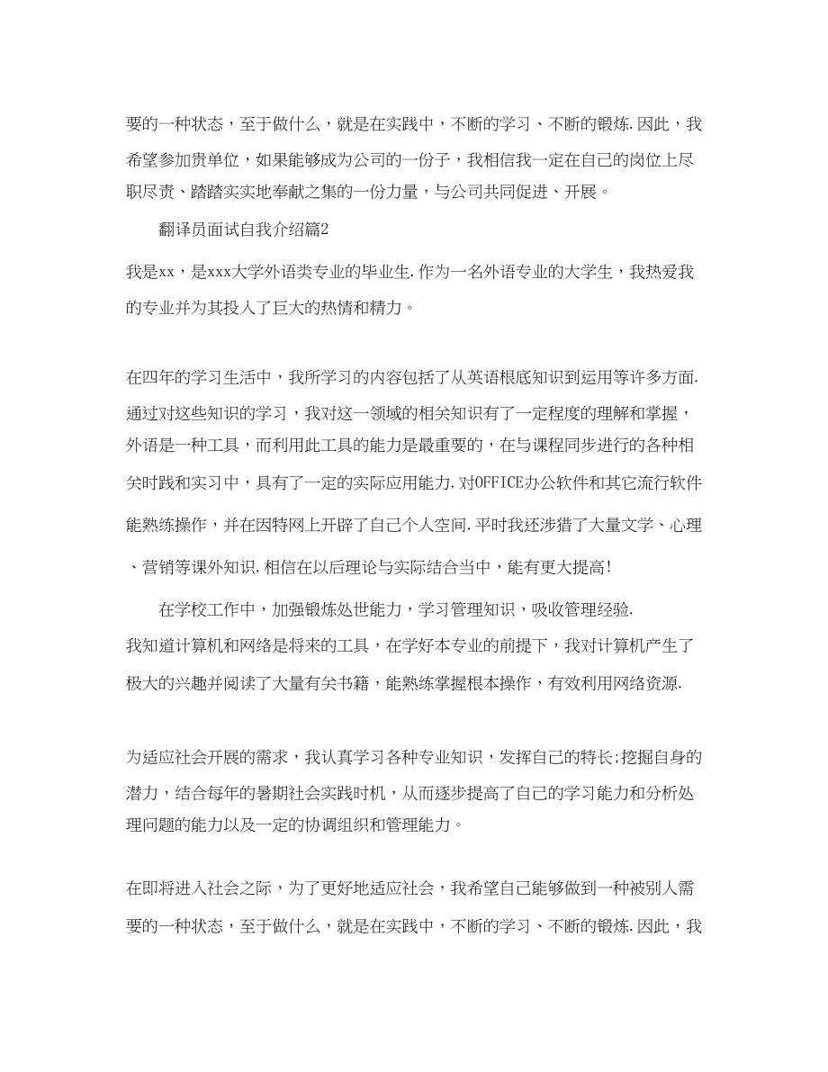 2023年翻译员面试自我介绍.docx_第2页