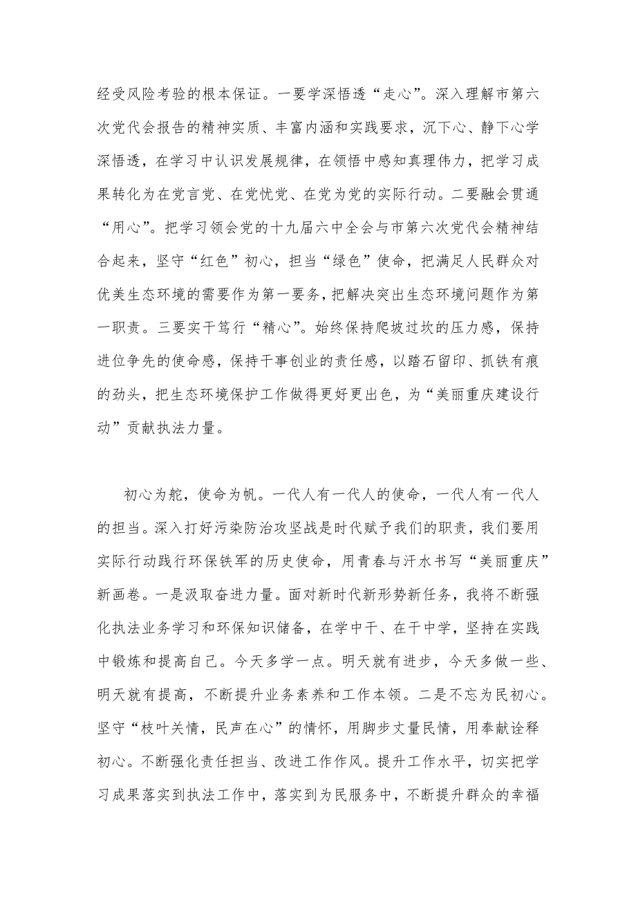 2022年学习重庆第6次党代会精神心得体会（3篇）.docx_第2页