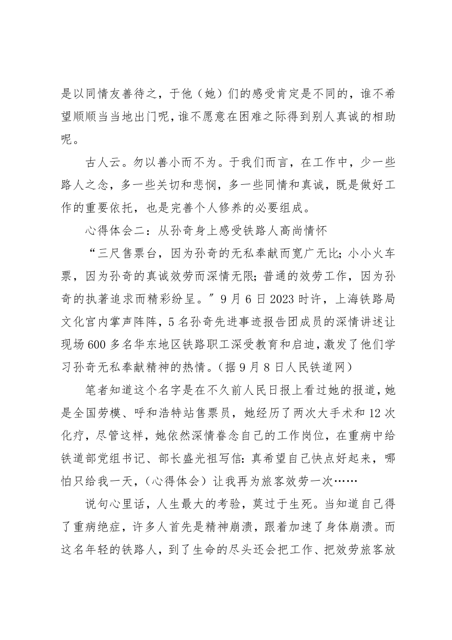 2023年xx学习孙奇先进事迹心得体会新编.docx_第2页