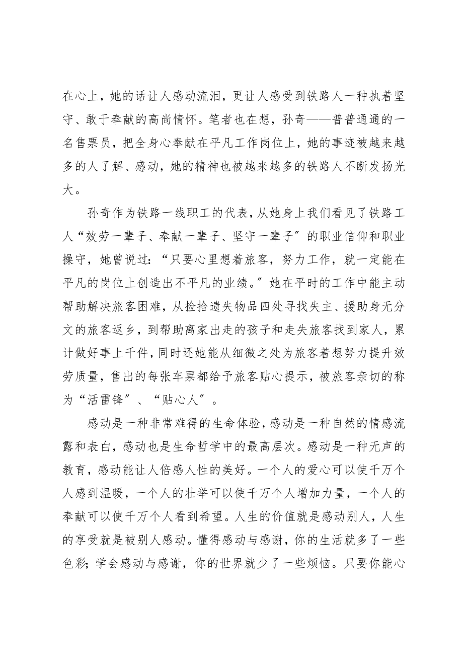 2023年xx学习孙奇先进事迹心得体会新编.docx_第3页