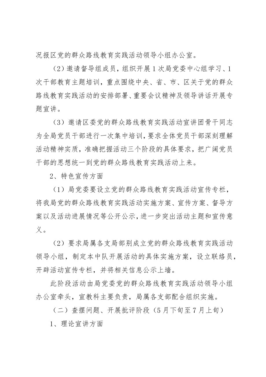 2023年党的群众路线教育实践宣传工作方案4篇.docx_第2页