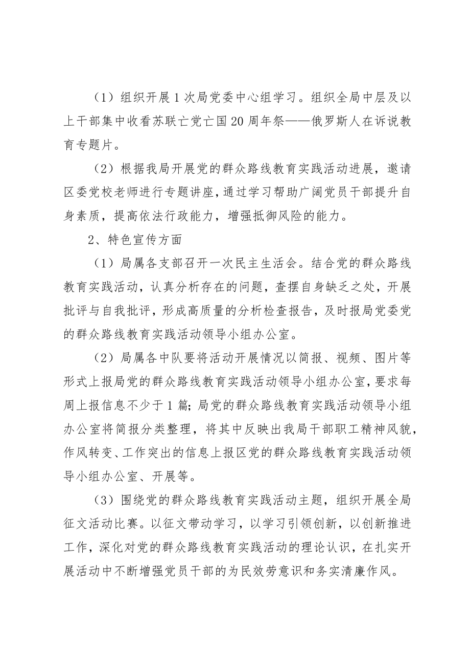 2023年党的群众路线教育实践宣传工作方案4篇.docx_第3页