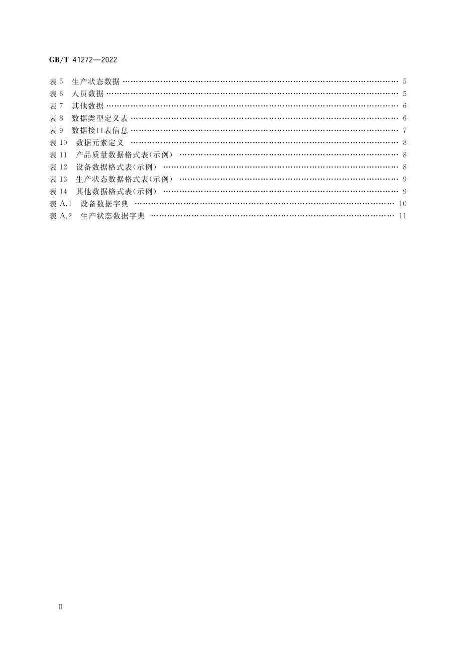 GB∕T 41272-2022 生产过程质量控制 质量数据通用接口.pdf_第3页