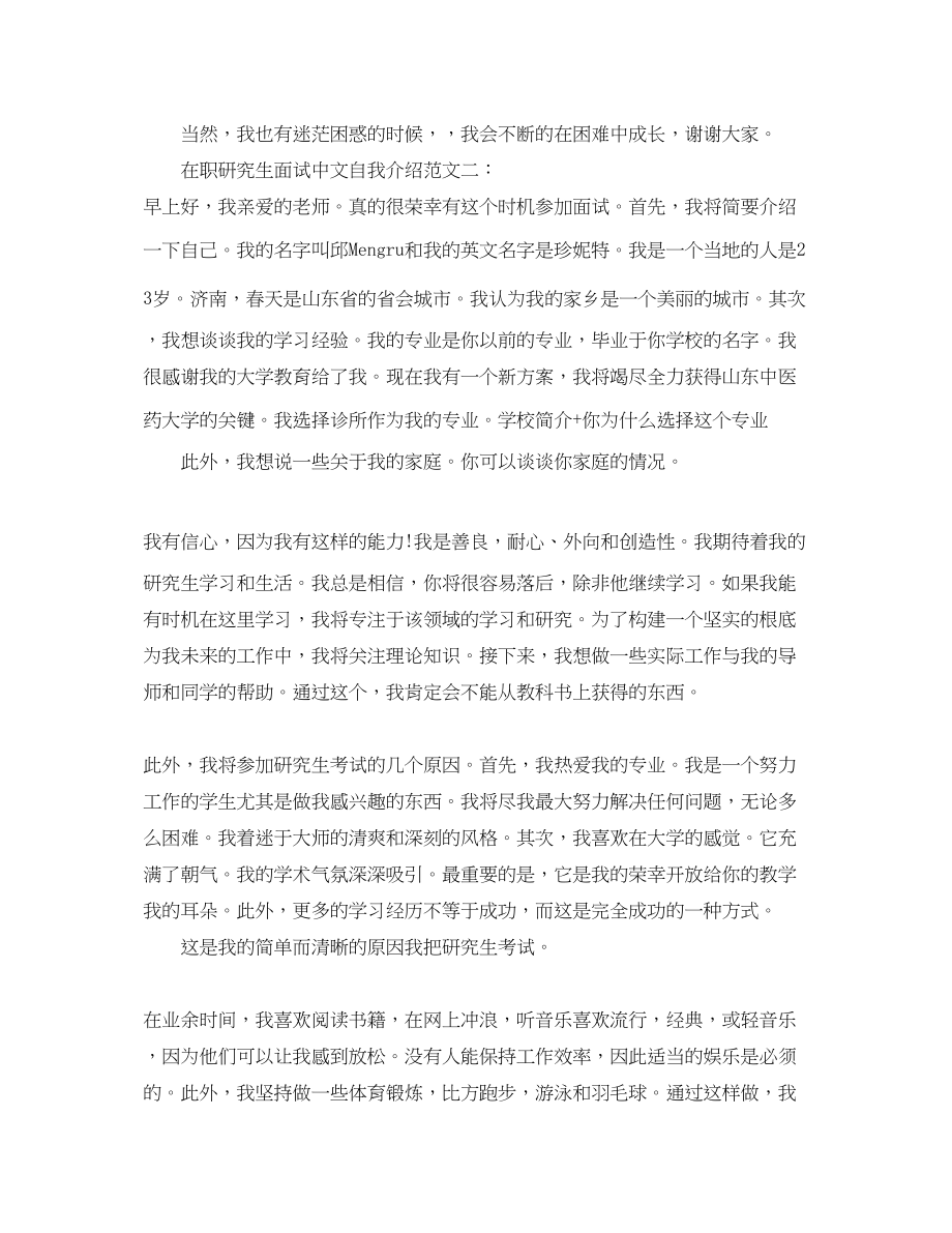 2023年在职研究生面试中文自我介绍.docx_第2页