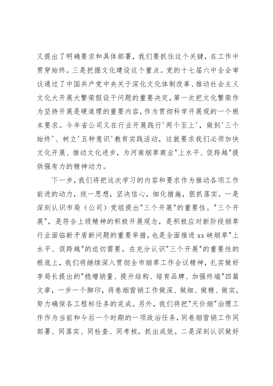 2023年xx党组中心组学习心得体会党组中心组学习心得体会新编.docx_第2页