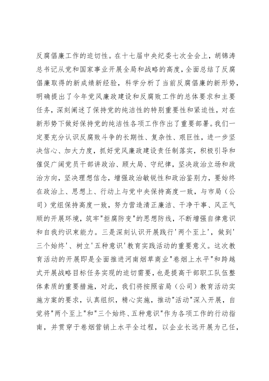 2023年xx党组中心组学习心得体会党组中心组学习心得体会新编.docx_第3页