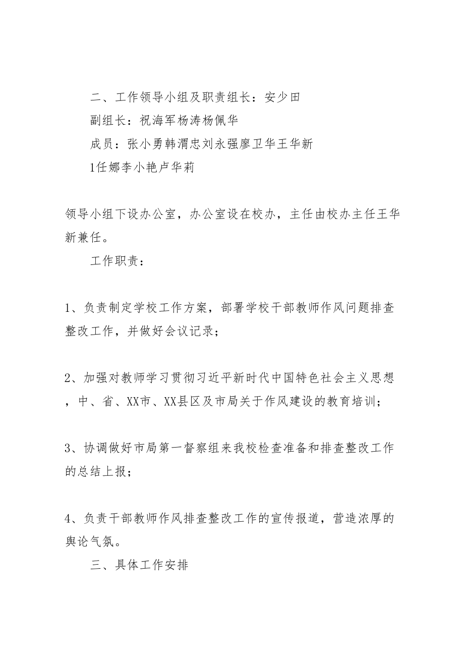 2023年全县深化四整治一评议推进干部作风问题大排查大整改工作方案 4.doc_第2页