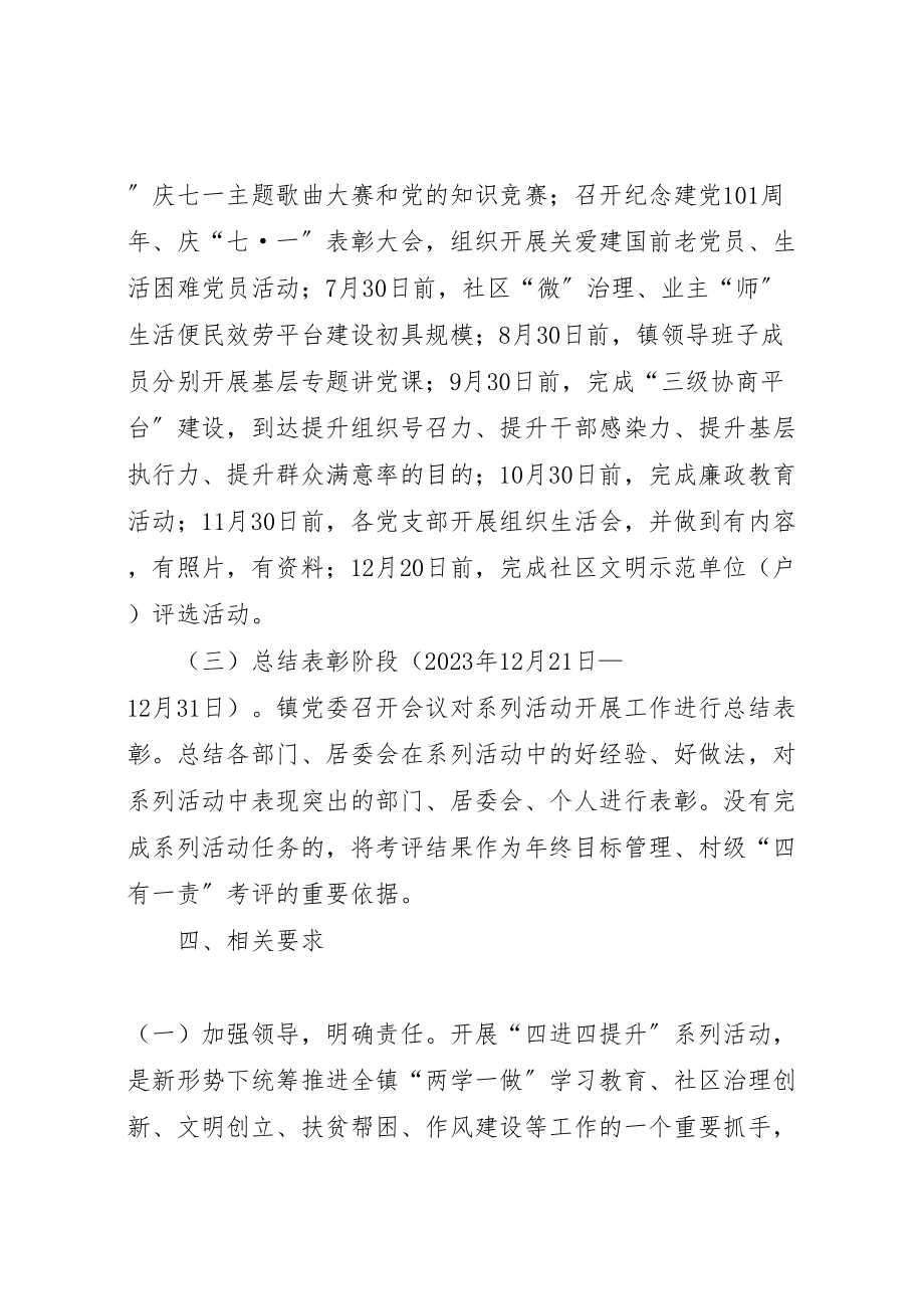 2023年党员干部四进四提升系列活动工作方案.doc_第3页