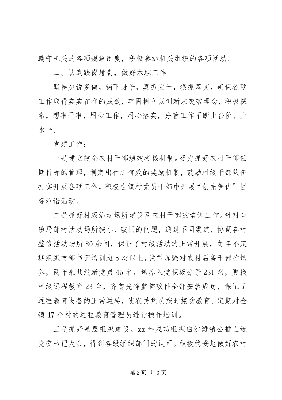 2023年5月镇党委副书记述职述德述廉报告.docx_第2页