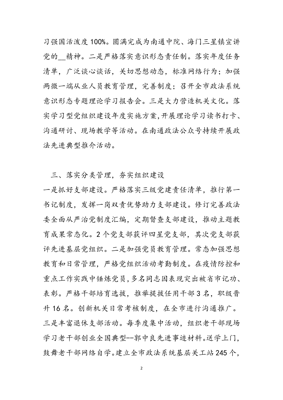 2023市委政法委员会机关党委书记党建工作述职报告.doc_第2页