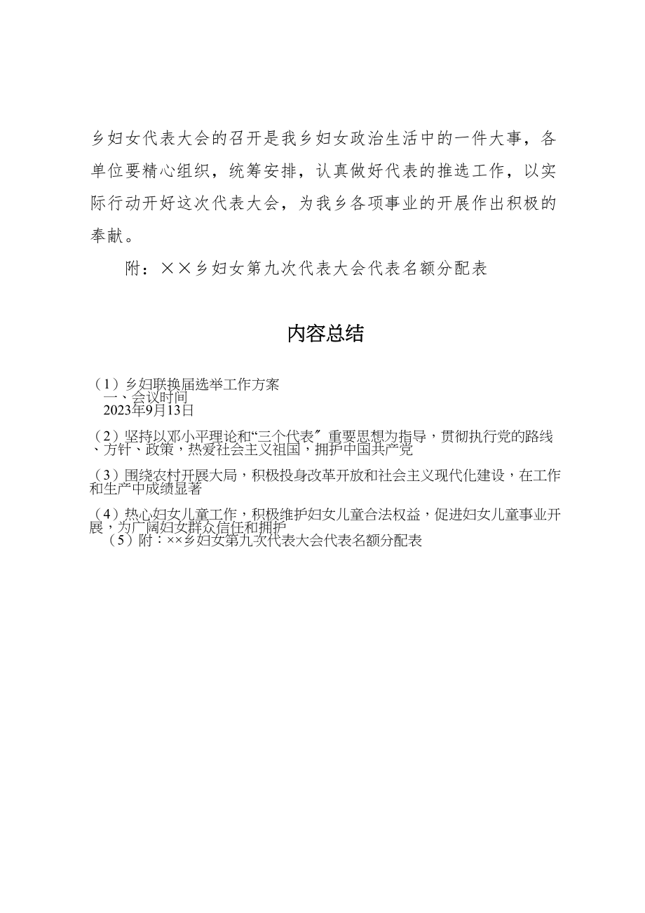 2023年乡妇联换届选举工作方案 2.doc_第3页